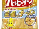亀田製菓、「77g ハッピーターン 至福のチーズ味」を期間限定発売