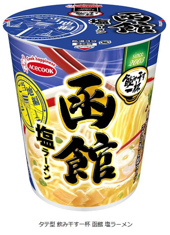 エースコック、「タテ型 飲み干す一杯 函館 塩ラーメン/佐野 しょうゆラーメン/宮崎辛麺」を発売