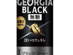 コカ・コーラシステム、ブラック缶コーヒー「ジョージア ブラック」を発売