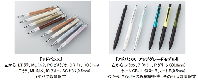 三菱鉛筆、シャープペンシル「アドバンス」「アドバンス アップグレードモデル」を一部数量限定で発売