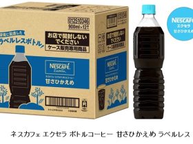 ネスレ日本、「ネスカフェ エクセラ ボトルコーヒー」のラベルレス製品を発売