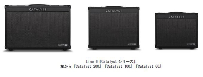 ヤマハミュージックジャパン、Line 6 ブランドのギターアンプ「Catalyst(カタリスト) シリーズ」を発売