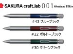 サクラクレパス、「SAKURA craft_lab 001アルミニウムエディション」を数量限定発売