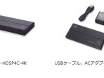 ラトックシステム、4KからフルHDへのダウンスケールが可能な1入力4出力HDMI分配器を発売