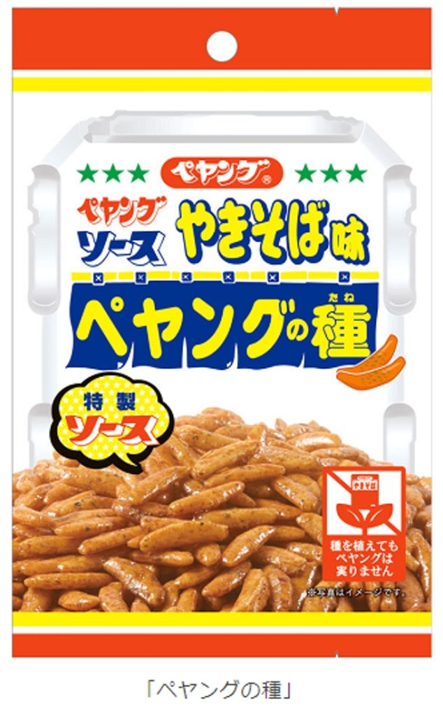 三州製菓、まるか食品監修の「ペヤングソースやきそば味 ペヤングの種」を発売