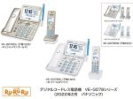 パナソニック、デジタルコードレス電話機「RU・RU・RU」VE-GD78シリーズを発売