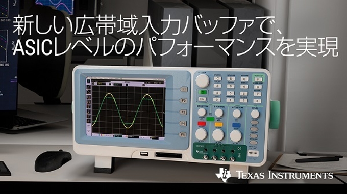 日本TI、データ・アクイジション・システムの信号帯域幅を10倍に拡大するバッファ・アンプを発表