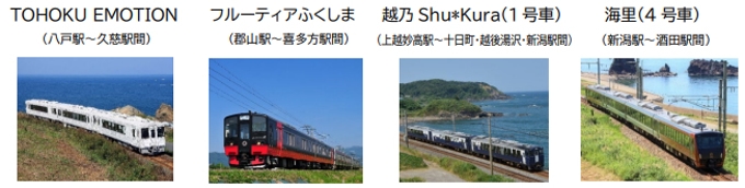 JR東日本とびゅうトラベルサービス、食事付き「のってたのしい列車」のオンライン販売を開始