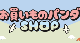 楽天と楽天モバイル、「楽天モバイル 二子玉川店」内に期間限定で「お買いものパンダショップ」をオープン