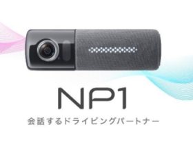 パイオニア、ドライビングパーソナル音声AI搭載のドライビングパートナー「NP1」を発売