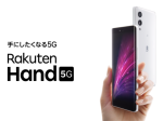 楽天、最もスリムな5G対応スマートフォン「Rakuten Hand 5G」を発売