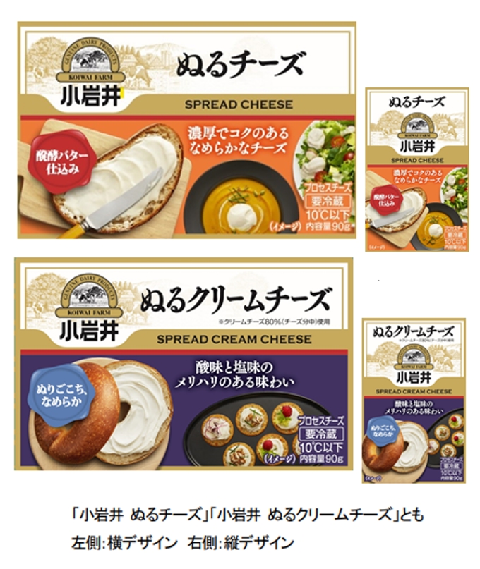 小岩井乳業、「小岩井 ぬるチーズ/ぬるクリームチーズ」を発売