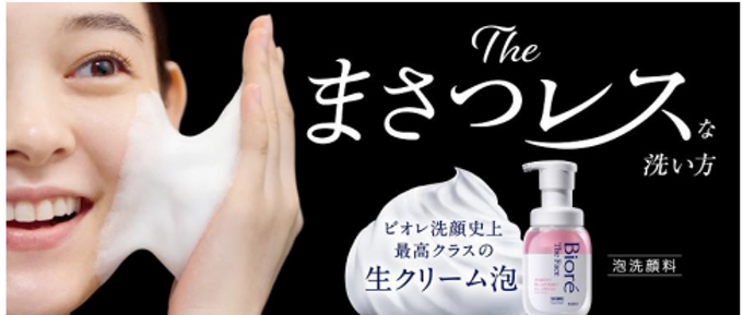 花王、生クリーム泡で手が肌に触れない「ビオレ ザ フェイス 泡洗顔料」を発売