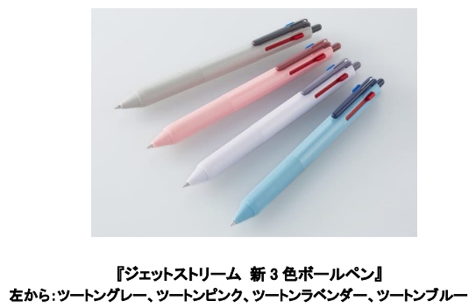 三菱鉛筆、「JETSTREAM（ジェットストリーム） 新3色ボールペン」の限定軸色を数量限定発売
