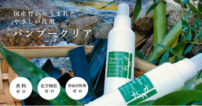 エシカルバンブー、「Bamboo Clear（バンブークリア）®」：東急ハンズ全国47 店舗での販売が開始