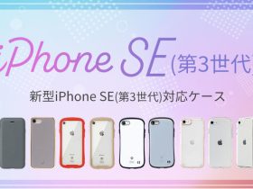 Hamee、【新型 iPhoneSE(第3世代) 対応】「iFace」「salisty」「HIGHER」「PATCHWORKS」、各人気ブランドのスマホケースを販売中