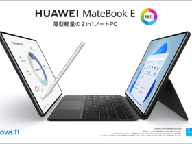 ファーウェイ、初の有機EL搭載、高画質の技術結集！2 in 1ノートPC『HUAWEI　MateBook E』を発売