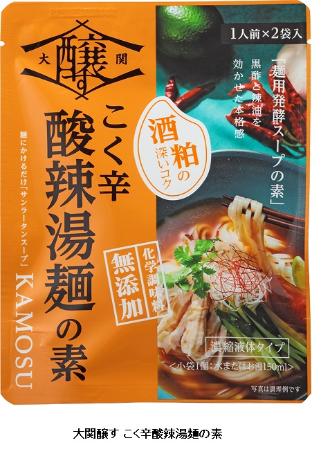 大関、麺用発酵スープの素「大関醸すこく辛酸辣湯麺の素」などを期間限定発売