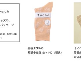 グンゼ、レディスブランド「Tuche（トゥシェ）」よりイラストレーター・てらおかなつみさんとのコラボソックスを発売