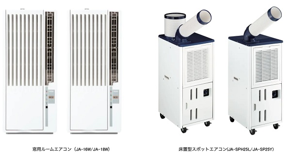 ハイアールジャパンセールス、「窓用ルームエアコン」と「床置型スポットエアコン」計4機種を発売