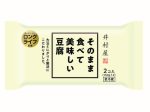 井村屋グループ、滋賀県産タマホマレ使用　新製法で大豆の甘味・風味を引き立てた『そのまま食べて美味しい豆腐』を発売