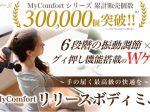 EICRIT、『MyComfort（マイコンフォート）』シリーズから、ボディケアに最適な「リリースボディミニ」が新発売