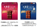 ロッテ、「乳酸菌ショコラ カカオ70×クランベリー」などを発売