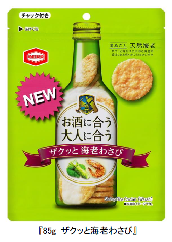 亀田製菓、濃厚でピリッと辛いおつまみシリーズ「ザクッと海老わさび」を発売