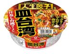 ユニー、「人生餃子」監修「皿台湾 汁なし台湾ラーメン」のオリジナルカップ麺を発売
