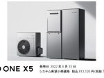 リンナイ、ハイブリッド給湯・暖房システムにガス熱源機・タンクユニット分離型の「ECO ONE X5」を追加し発売