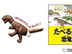 クラシエフーズ、知育菓子から「たべる図鑑 恐竜編」をリニューアル発売