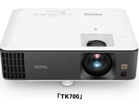 ベンキュージャパン、4K UHD解像度のDLP 4K プロジェクター「TK700」を発売