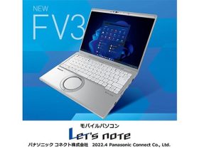パナソニック コネクト、モバイルパソコン「レッツノート」の法人向け「FV3」シリーズを発売
