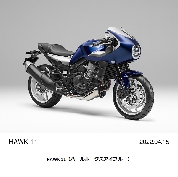 ホンダ、新型ロードスポーツモデル「HAWK 11」を発売