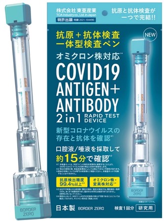 アレスファーマインターナショナル、東亜産業の新型コロナウィルス抗原抗体検査ペン型デバイスを販売開始