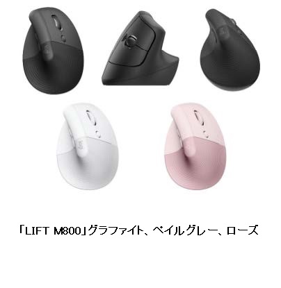 ロジクール、静音でコンパクトな縦型マウス「LIFT M800」を発売