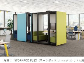 コクヨ、可動式ブース「WORKPOD FLEX」2人用と4人用を発売