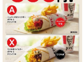 日本KFC、3種のランチメニューを500円で期間限定販売
