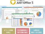ジャストシステム、法人向けオフィス統合ソフト「JUST Office 5」を発売