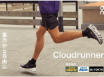 アルペン、快適性を追求したサポートランニングシューズ「Cloudrunner」をスポーツデポ・アルペンなどで限定販売