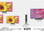 パナソニック、4K液晶ビエラ 2シリーズ5機種を5月より発売