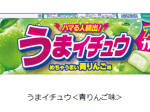 森永製菓、ソフトキャンディ「ハイチュウ」シリーズから「うまイチュウ＜青りんご味＞」と「濃いチュウ＜ぶどう＞」を発売