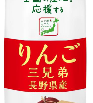 伊藤園、JA全農と共同で開発した「ニッポンエール 長野県産りんご三兄弟」を発売
