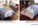 西川、「PEANUTS（ピーナッツ）」寝装品の春夏アイテムを発売