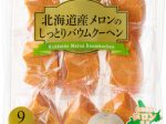 社香月堂、赤肉メロンの濃厚な甘みを楽しむ「北海道産メロンのしっとりバウムクーヘン」を発売
