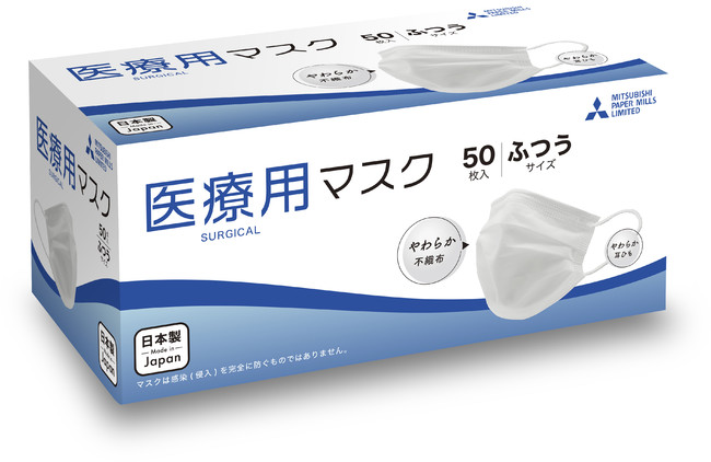 三菱製紙、JIS 規格医療用マスククラスⅢ適合「医療用マスク」を発売