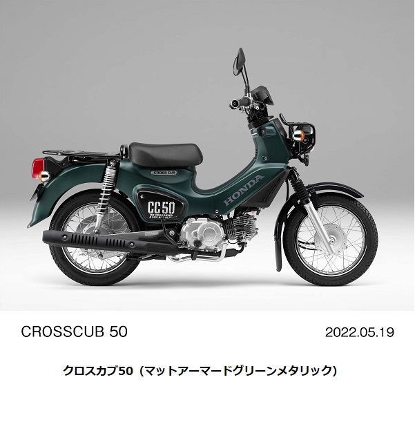 ホンダ、「スーパーカブ50/ プロ」「クロスカブ50/・くまモン バージョン」のカラー設定を変更し発売