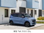 三菱自、新型軽EV「eKクロスEV」を発売