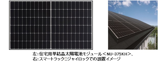 シャープ、大型・高出力の住宅用単結晶太陽電池モジュールを発売