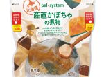 パルシステム連合会、パルシステムオリジナル「北海道産直かぼちゃの煮物」新発売